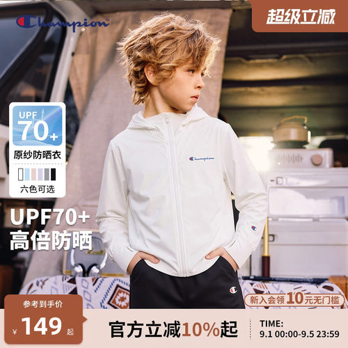 Champion冠军童防晒服外套UPF70+