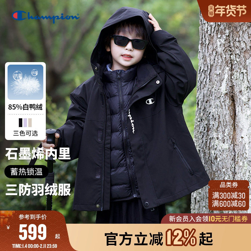 【三合一】Champion冠军男女童装25新款冬三防抗菌户外羽绒服外套,童装/婴儿装/亲子装,羽绒服,淘宝优惠券,粉丝福利购,淘宝优惠卷