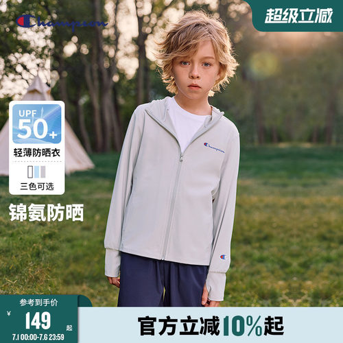 冠军儿童轻薄防晒衣外套
