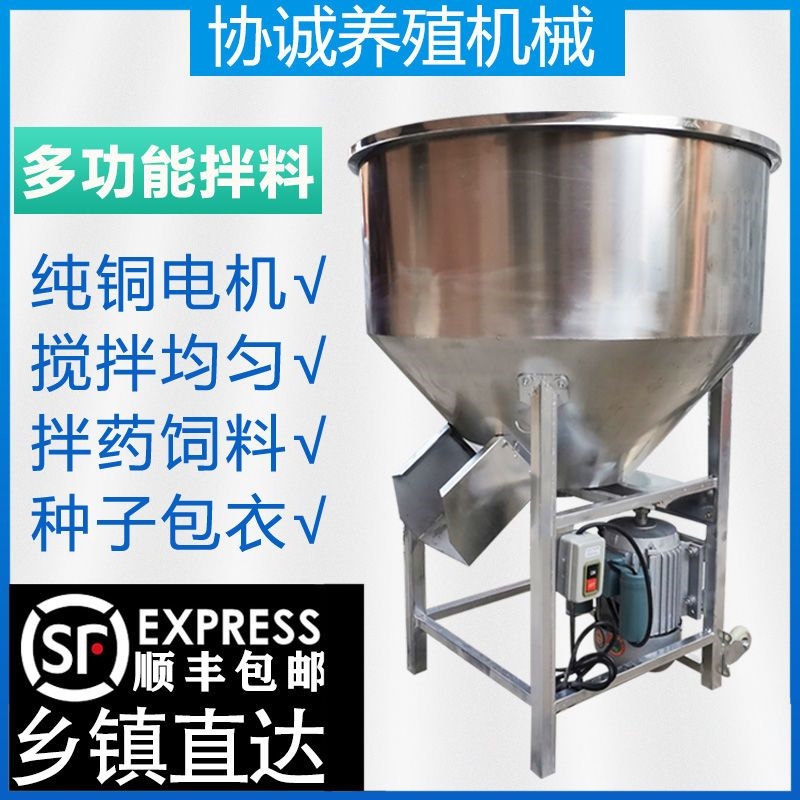 不锈钢饲料搅拌机养殖场拌料机设备加厚塑料颗粒混合小型家用220V