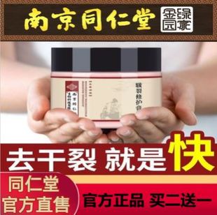 同仁堂冻疮膏防冻伤皲裂止痒手足耳朵脚后跟干龟裂官方旗舰店正品