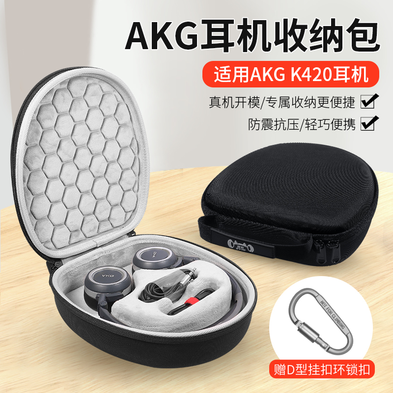 适用AKG爱科技K450耳机收纳包K420头戴式耳机收纳盒K430 Q460 Y30耳机包抗震防摔便携保护盒硬壳收纳袋-封面