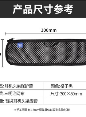 适用JBL Live650 660BTNC头梁套头梁保护套头戴式防掉皮替换配件