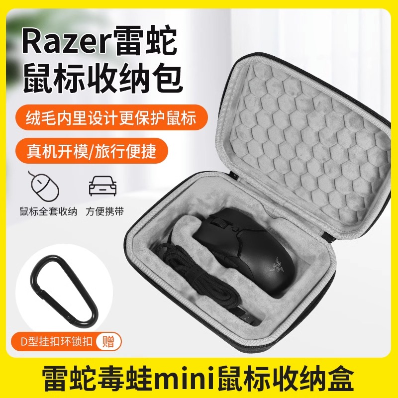雷蛇毒蝰vipermini鼠标收纳包