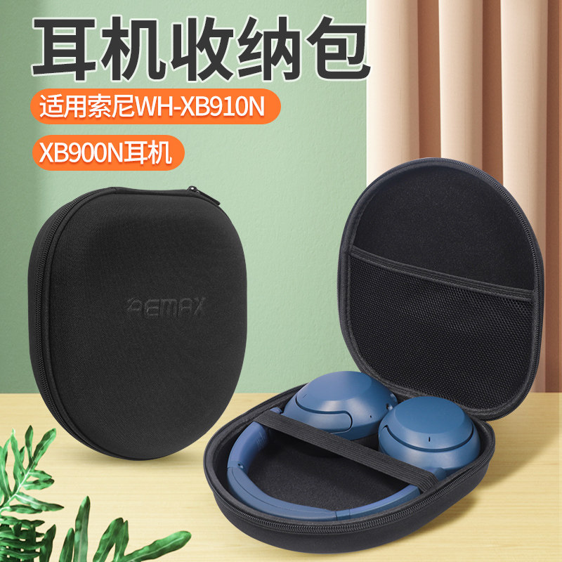 索尼WH-XB910NXB900N耳机收纳包
