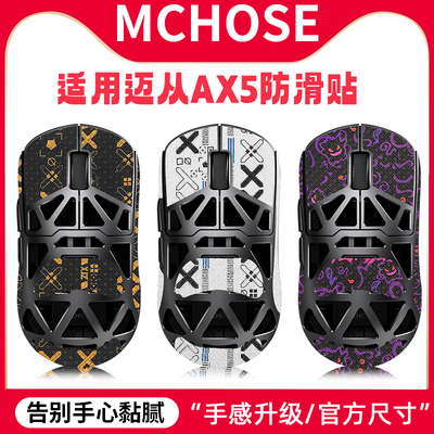 适用迈从AX5PROAX5V2镁合金贴纸