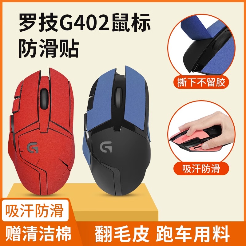 专用GPW2GPW1鼠标防滑贴