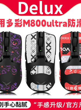 适用多彩M800ultra防滑贴m800鼠标贴纸M800U脚贴ultra掌心吸汗贴