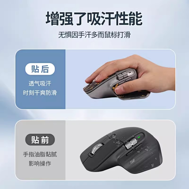 适用罗技master3鼠标防滑贴