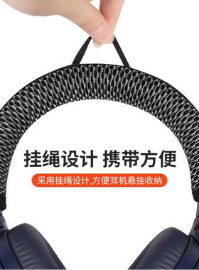 适用Sony索尼WH-XB700头梁套头戴xb700头梁保护套防掉皮刮花保护