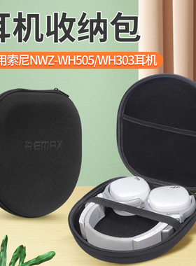 适用索尼NWZ-WH505耳机收纳包WH303头戴式耳机收纳盒wh-xb700耳机包减震防刮耐磨损防挤压耳机保护包