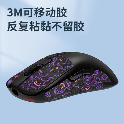 适用ZOWIE卓威FK2-DW鼠标防滑贴