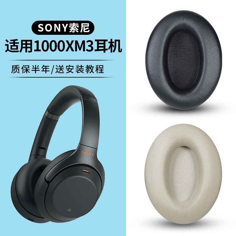 适用Sony索尼WH-1000XM3耳机套