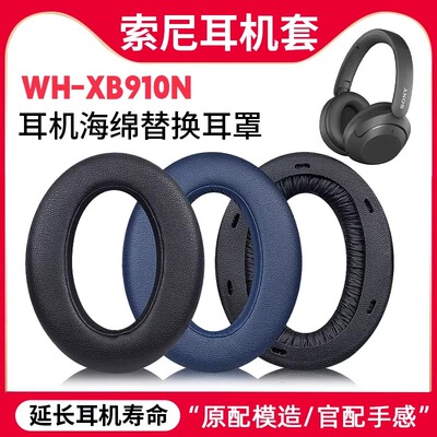 适用索尼XB910N耳罩头梁垫配件