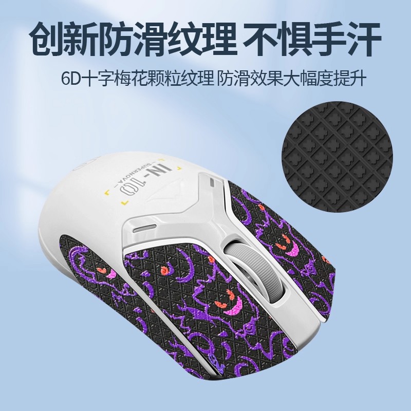 适用英菲克in10防滑贴in10PRO