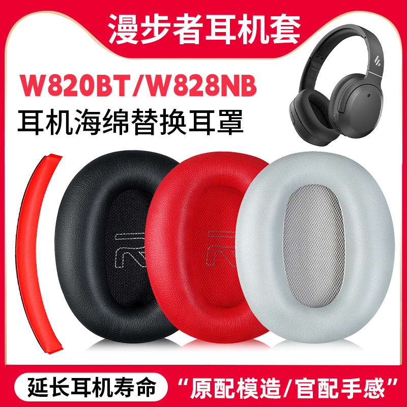 适用W820BT耳机套头戴式保护套