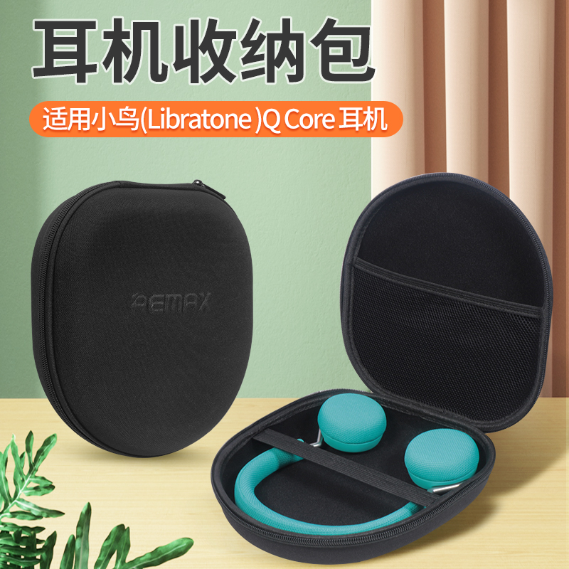 小鸟QCore耳机收纳包防震耐磨损