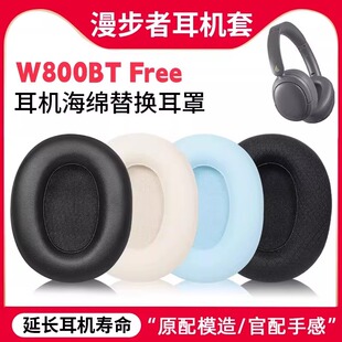 适用漫步者 W800BT 耳机套w800btfree耳罩海AtomMaxATM头梁保护套