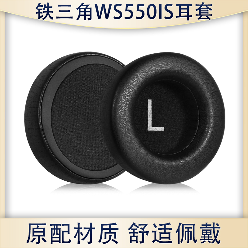 适用ATH-WS550海绵套头戴式耳套
