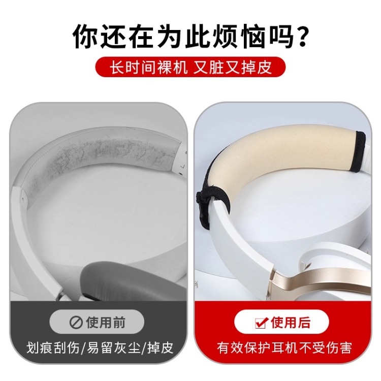 适用通用耳机头梁保护套金士顿