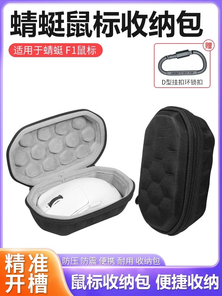专用VGN蜻蜓F1鼠标收纳包抗摔