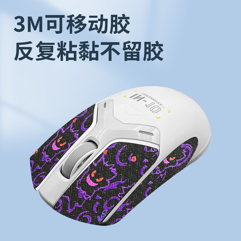 适用英菲克IN10鼠标防滑贴吸汗贴