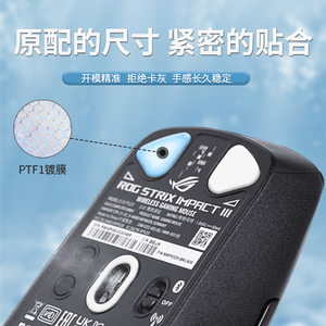 适用ROG华硕玩家国度战刃3月刃2AP龙鳞ACE影刃有无线鼠标脚贴垫