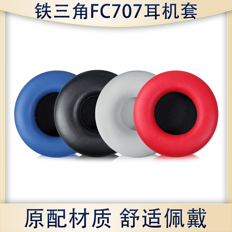 适用ATH-FC707耳机罩耳机海绵