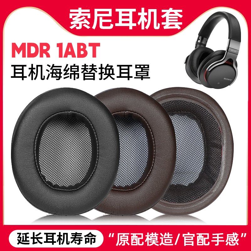 MDR1ABT原配耳机套耳麦配件替换