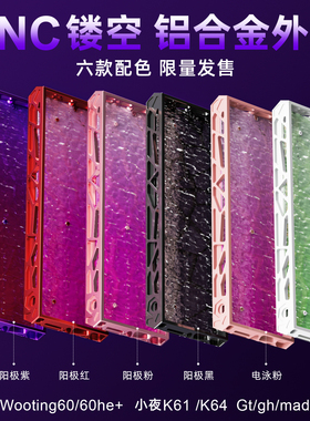 wooting60he+镂空外壳Holy60铝壳ev63磁轴rakka v2满改键盘mk改装