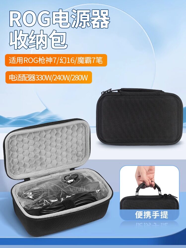 华硕ROG枪神电源适配器收纳包