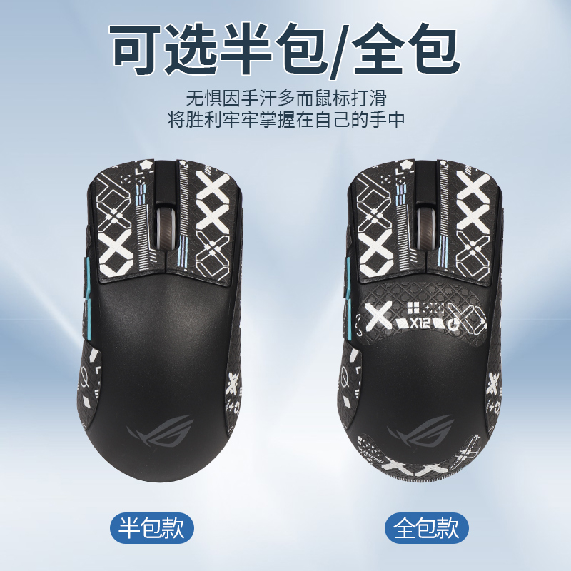 适用华硕ROG防滑贴ACE贴纸