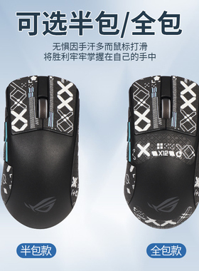 适用华硕ROG防滑贴玩家国度龙鳞ACE贴纸X AimLab鼠标贴防汗吸汗膜