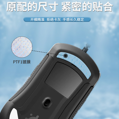 适用赛睿Rival106鼠标脚贴