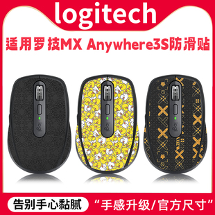 适用罗技MX Anywhere3S鼠标贴Anywhere3S贴纸防滑贴防汗吸汗贴膜