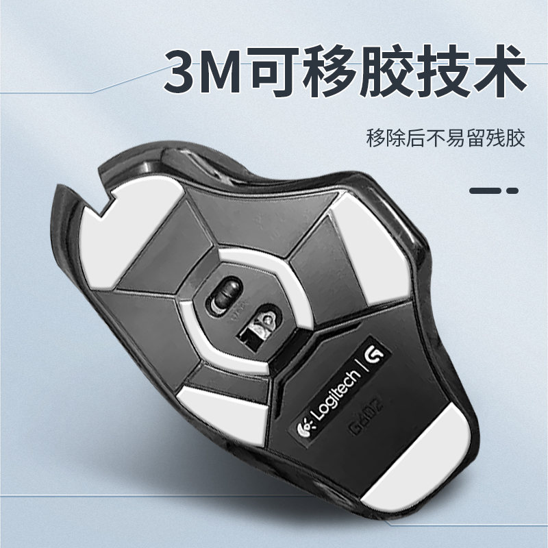 适用罗技G602脚贴g604鼠标脚贴