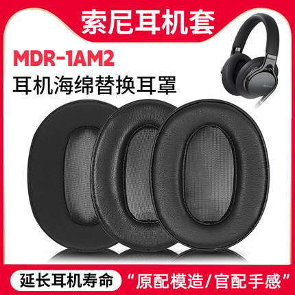 适用SONY索尼MDR-1AM2耳机套1am2耳罩头戴式带卡扣皮套头梁套替换