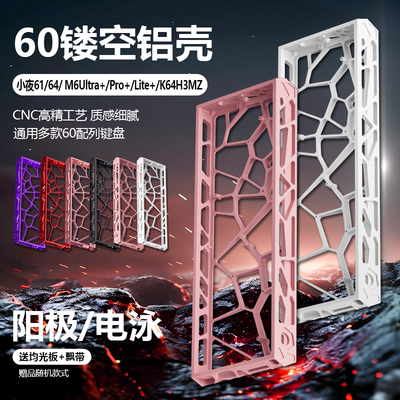 墨顿适用小夜61铝壳64/M6Ultra壳