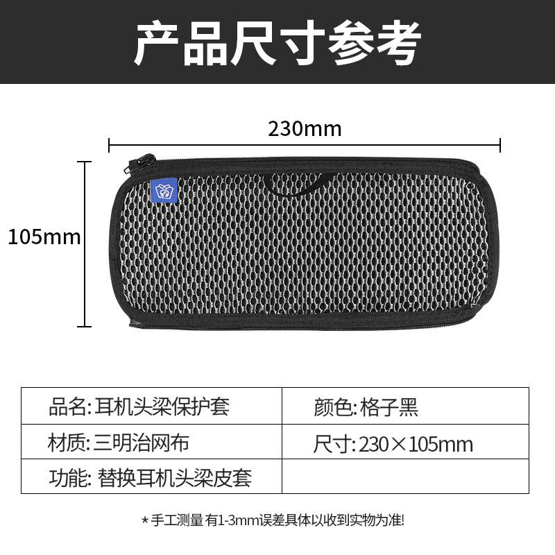 适用BOSE头梁保护套阿尔法