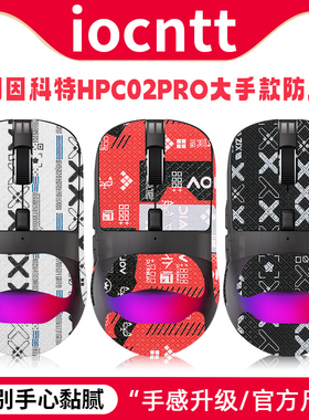 适用因科特HPC02鼠标防滑贴HPC02PRO贴纸HPC02防汗贴脚贴垫背贴