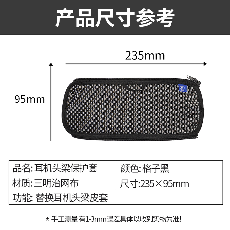 适用森海塞尔HD598头梁套PC360 PC373d头梁保护套防刮花替换