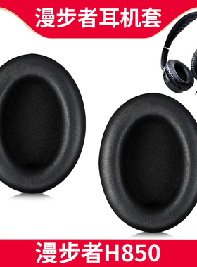 适用漫步者 MT6PRO耳机套 EDF200126耳罩蓝牙mt6海绵套头梁套配件