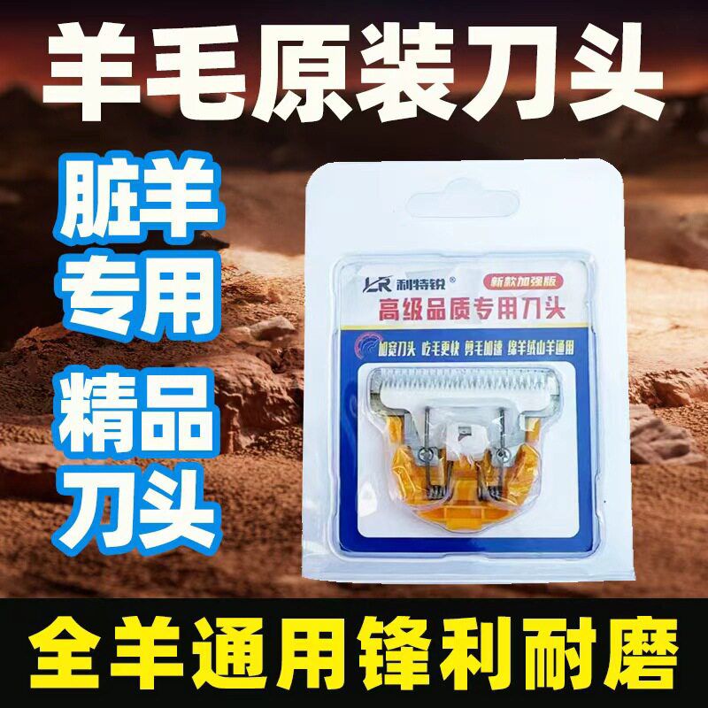 羊毛刀头电推剪推子齿推头利特绒山羊头羊毛锐绵羊25通用型配件图片