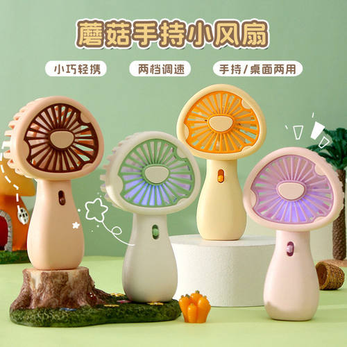 创意蘑菇小风扇USB充电二档大风力带灯光儿童学生手持小风扇礼品