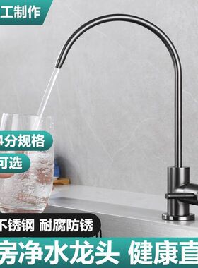 枪灰304不锈钢食品级净水器龙头厨房洗菜盆无铅直饮净水龙头