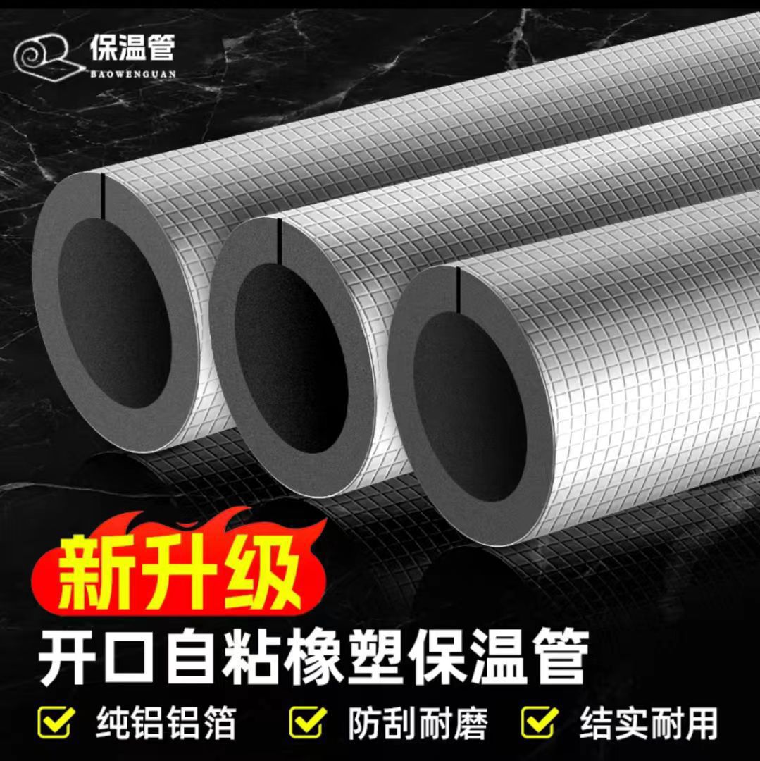B1级橡塑保温管加厚室外水管保温防冻棉开口自粘套管防火阻燃防寒图片