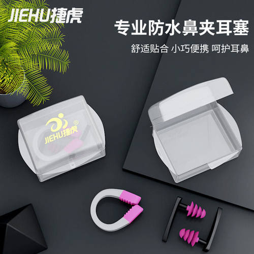 游泳耳塞防水专业耳鼻防进呛水成人硅胶儿童洗澡潜水装备鼻夹耳塞