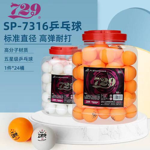 729五星训练乒乓球桶装60只比赛训练ABS40+多球训练发球机乒乓球