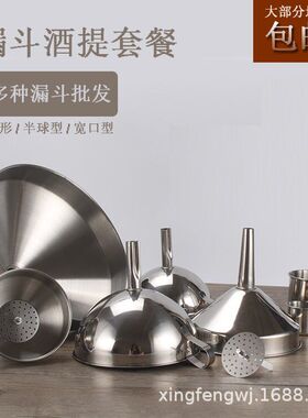 无磁不锈钢漏斗水漏沙漏酒漏油漏斗酒提打酒器加厚带过滤网9-24cm
