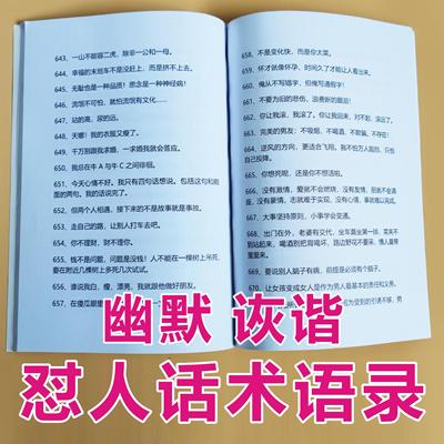 搞笑段子练口才神回复